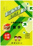 2019年浙江省各地期末試卷精選八年級數(shù)學下學期