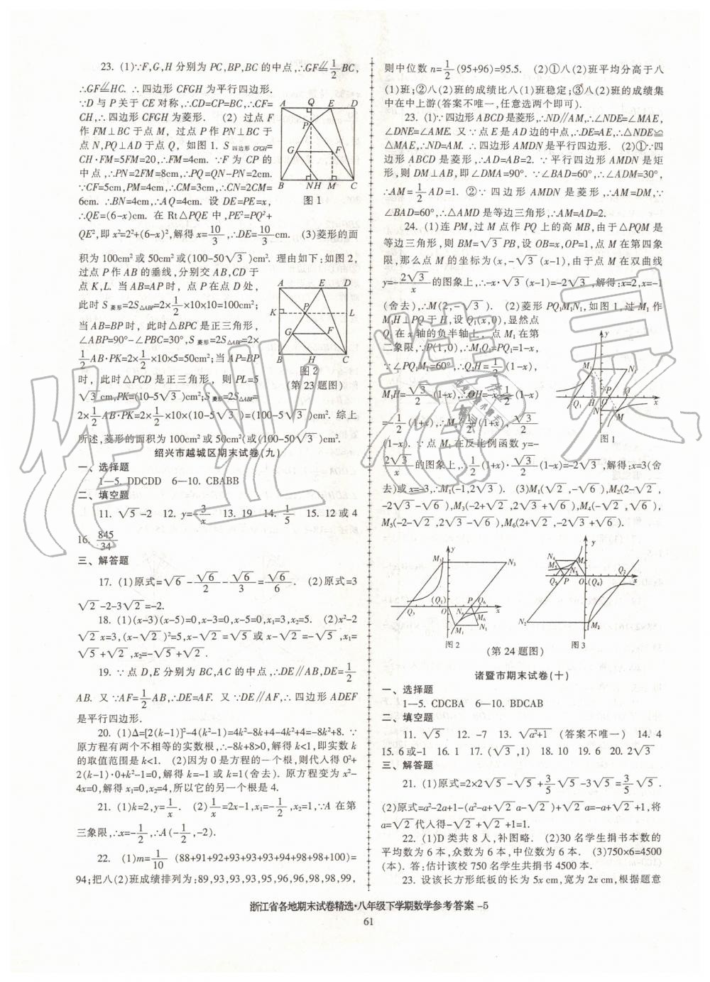 2019年浙江省各地期末試卷精選八年級數(shù)學(xué)下學(xué)期 第5頁