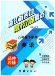 2019年浙江省各地期末試卷精選八年級(jí)英語下學(xué)期