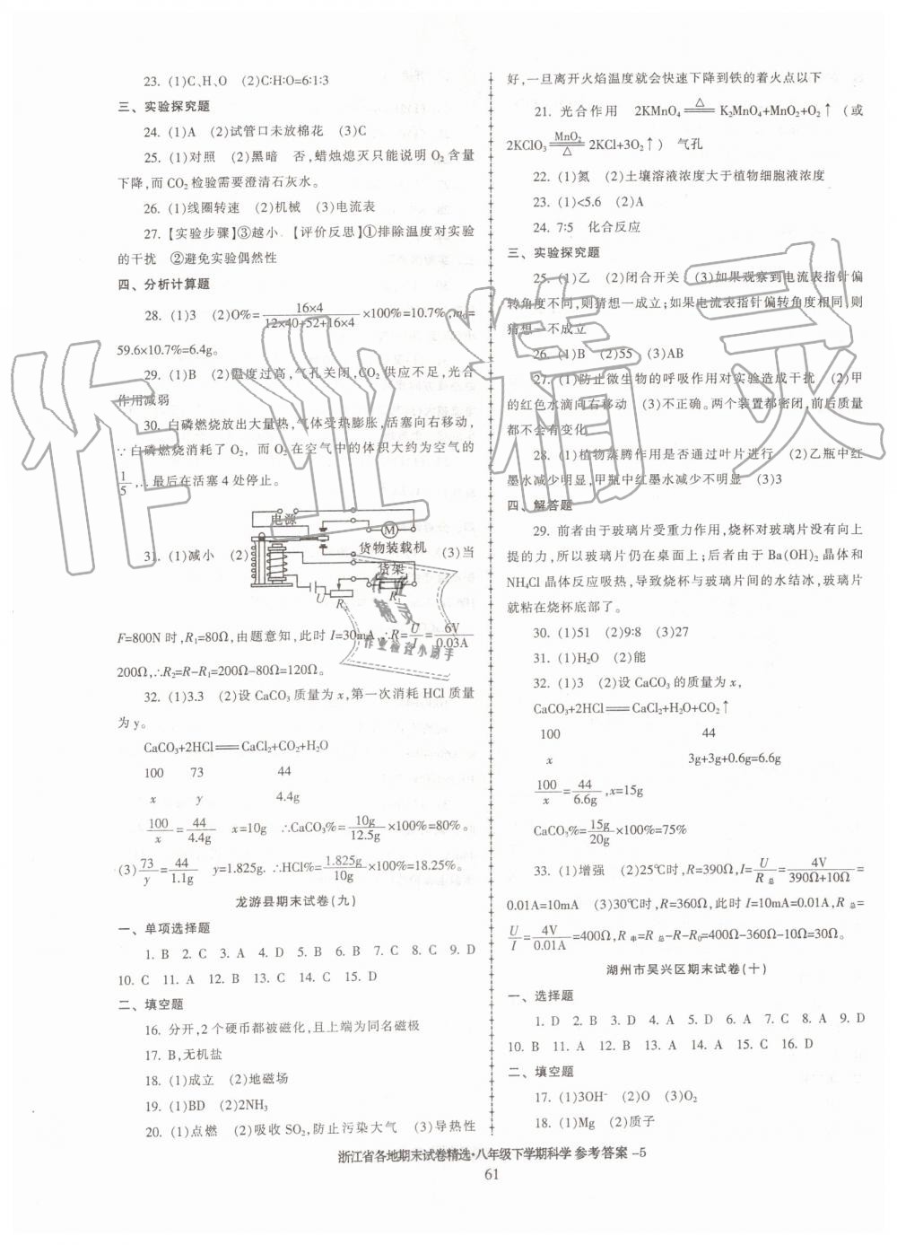 2019年浙江省各地期末试卷精选八年级科学下学期 第5页