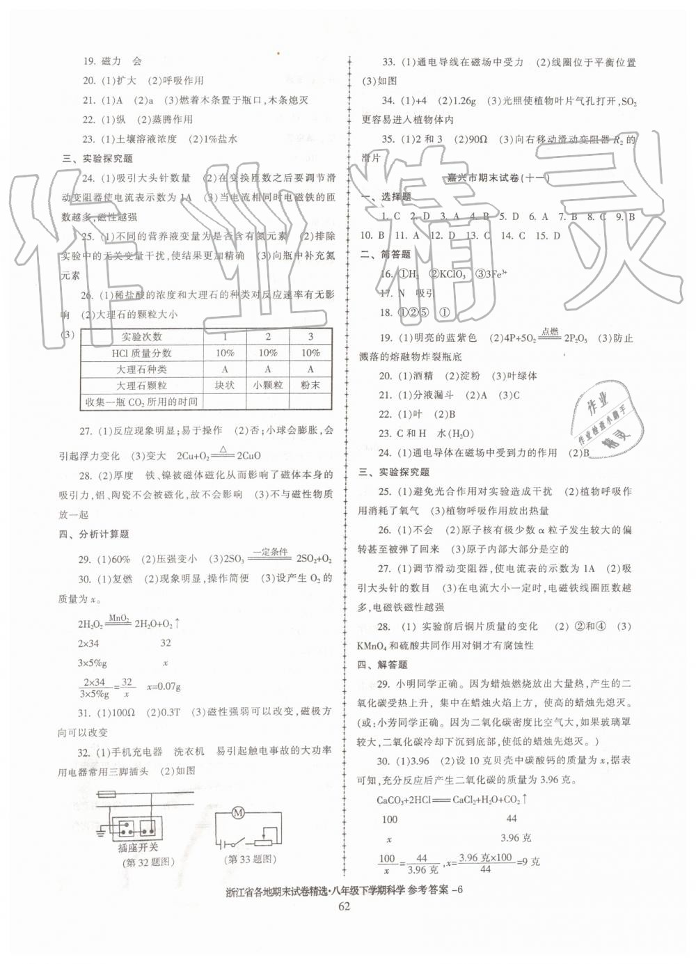 2019年浙江省各地期末試卷精選八年級科學(xué)下學(xué)期 第6頁