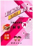 2019年浙江省各地期末試卷精選八年級(jí)科學(xué)下學(xué)期