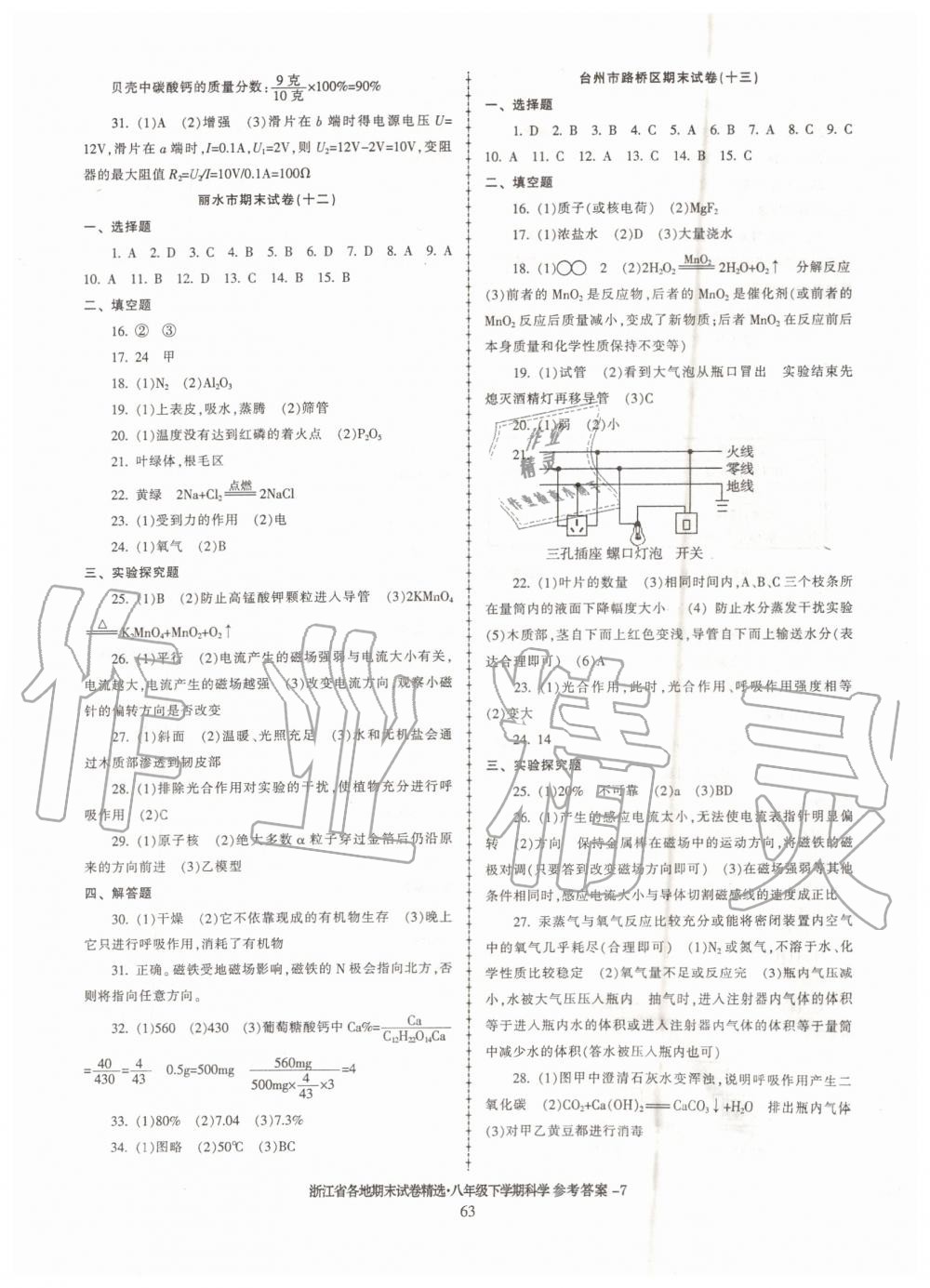 2019年浙江省各地期末試卷精選八年級(jí)科學(xué)下學(xué)期 第7頁