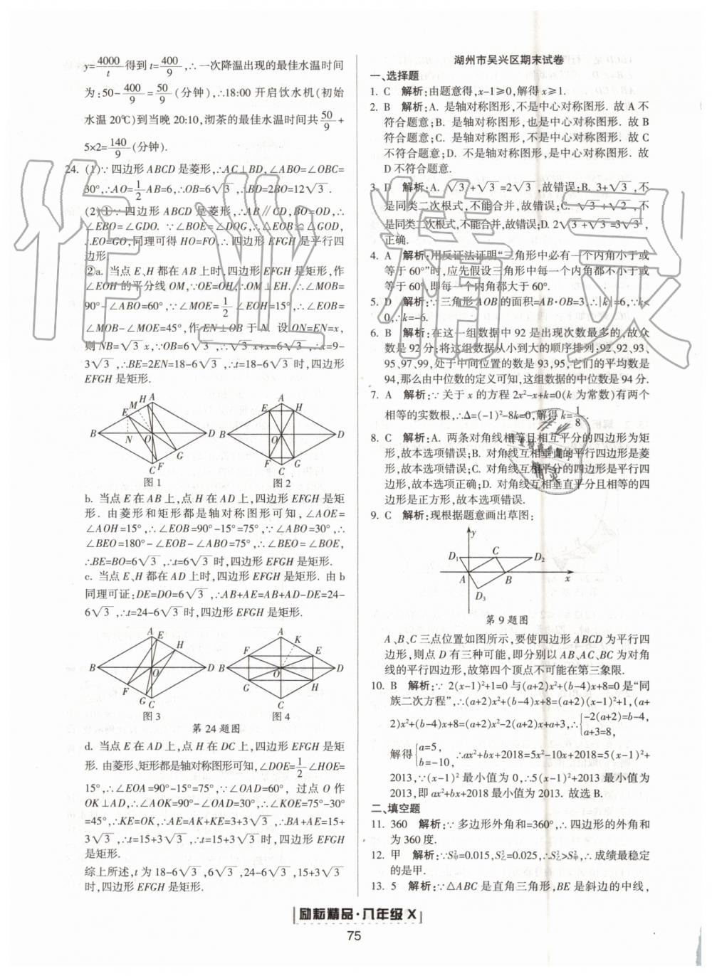 2019年励耘书业浙江新期末八年级数学下册浙教版 第19页