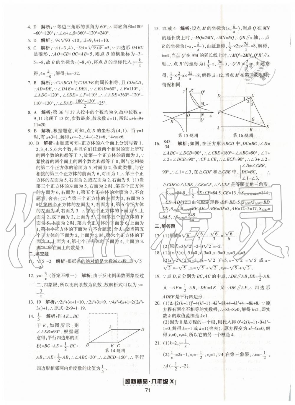 2019年励耘书业浙江新期末八年级数学下册浙教版 第15页