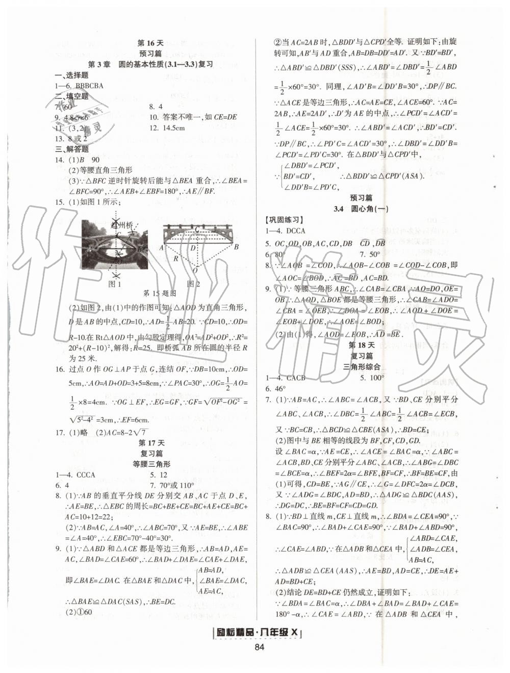 2019年励耘书业浙江新期末八年级数学下册浙教版 第28页