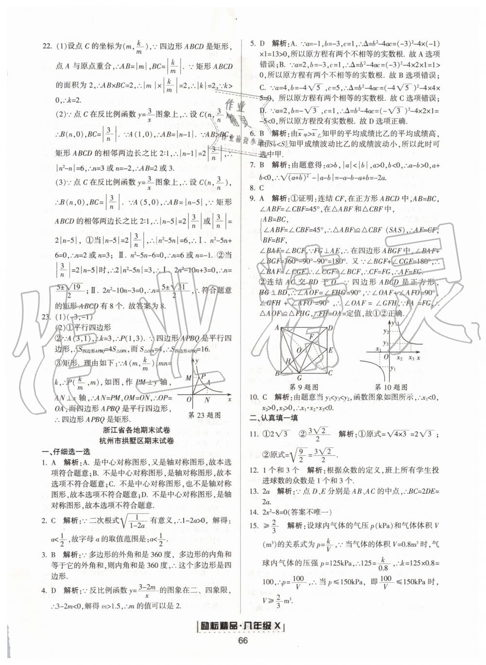 2019年勵耘書業(yè)浙江新期末八年級數(shù)學(xué)下冊浙教版 第10頁