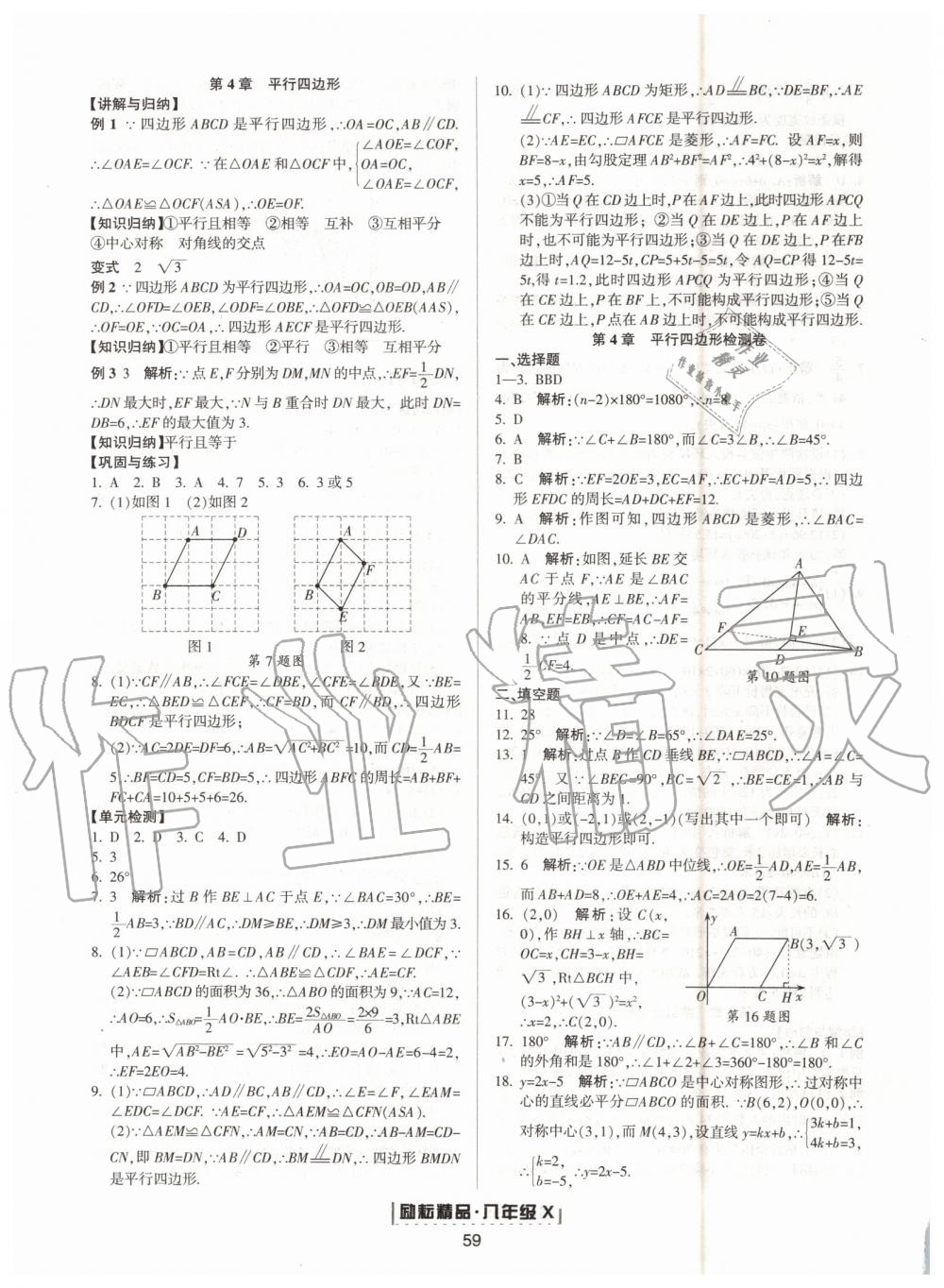 2019年励耘书业浙江新期末八年级数学下册浙教版 第3页