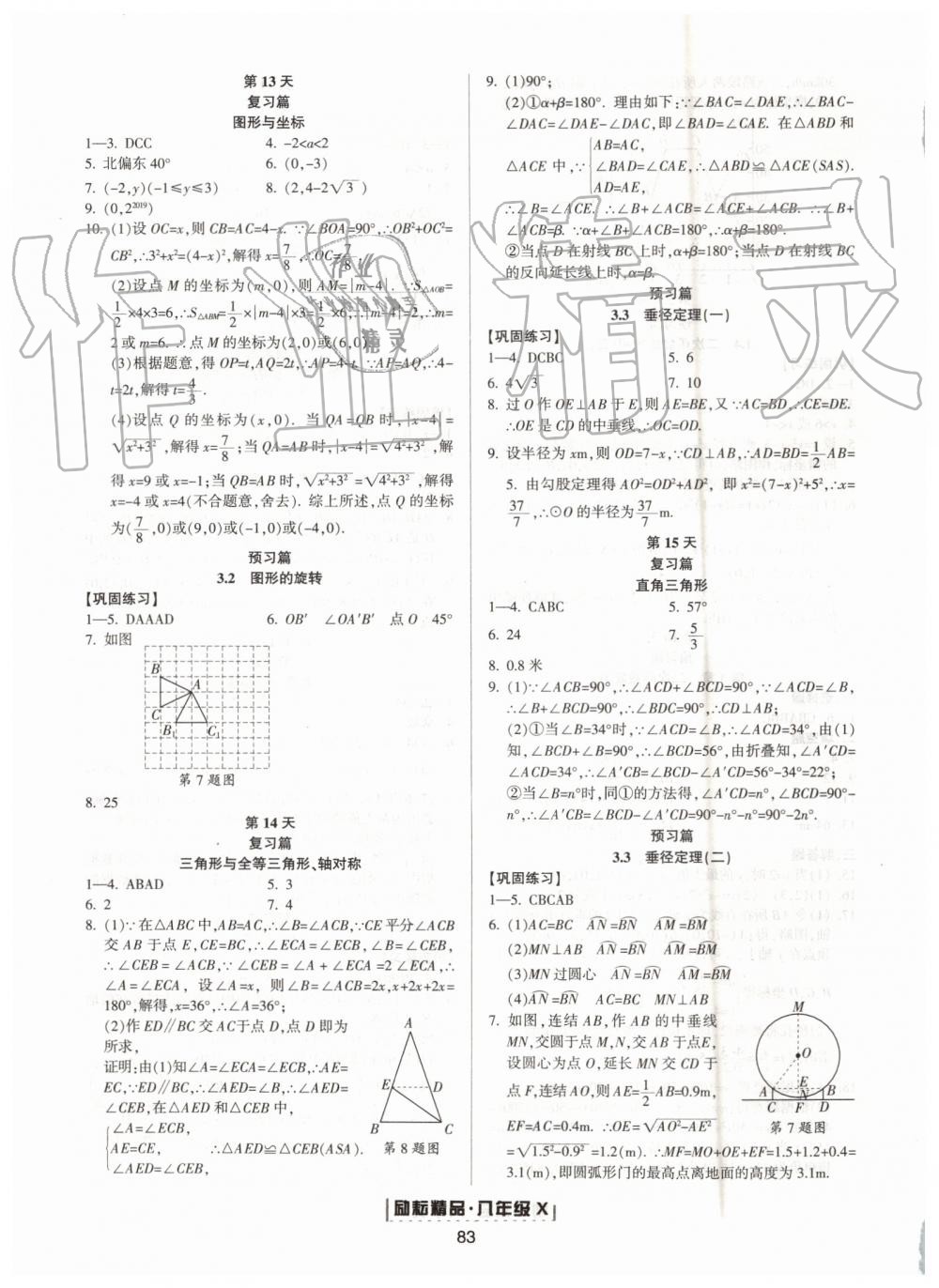 2019年勵耘書業(yè)浙江新期末八年級數(shù)學下冊浙教版 第27頁