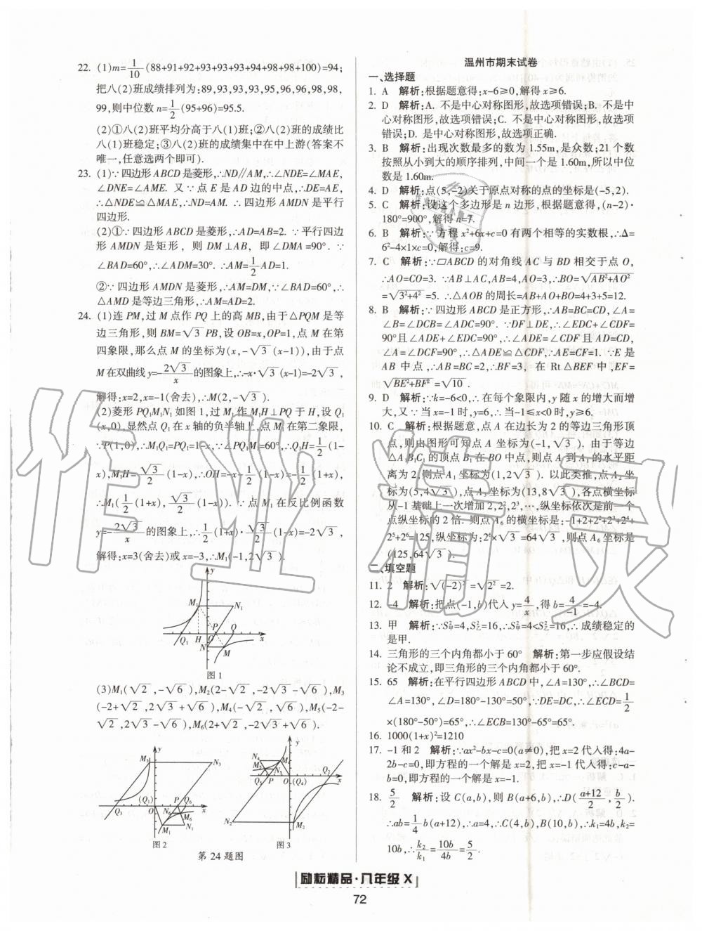 2019年勵耘書業(yè)浙江新期末八年級數(shù)學(xué)下冊浙教版 第16頁