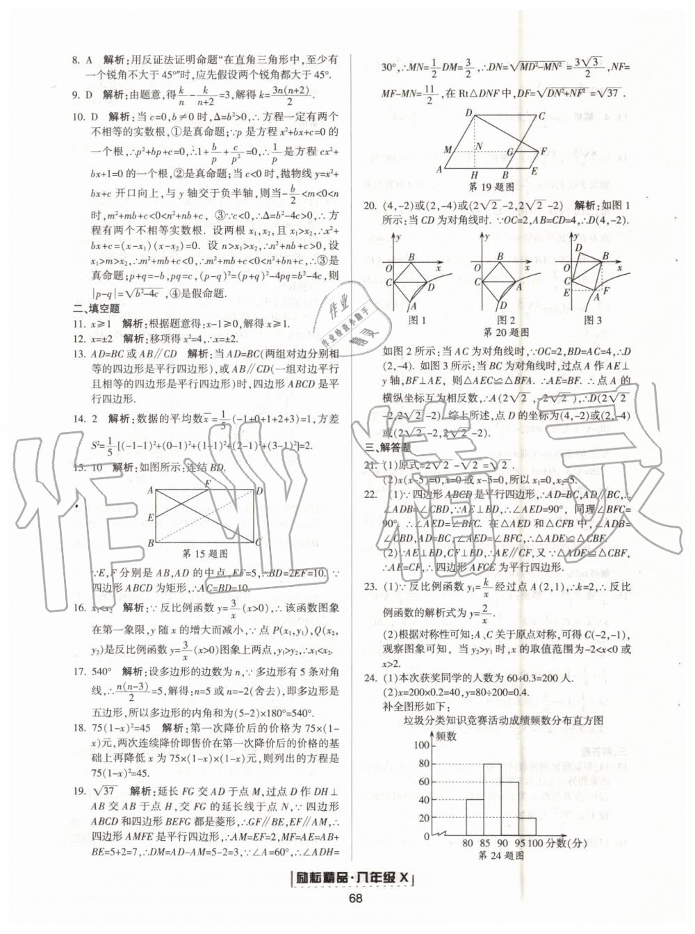 2019年勵(lì)耘書(shū)業(yè)浙江新期末八年級(jí)數(shù)學(xué)下冊(cè)浙教版 第12頁(yè)