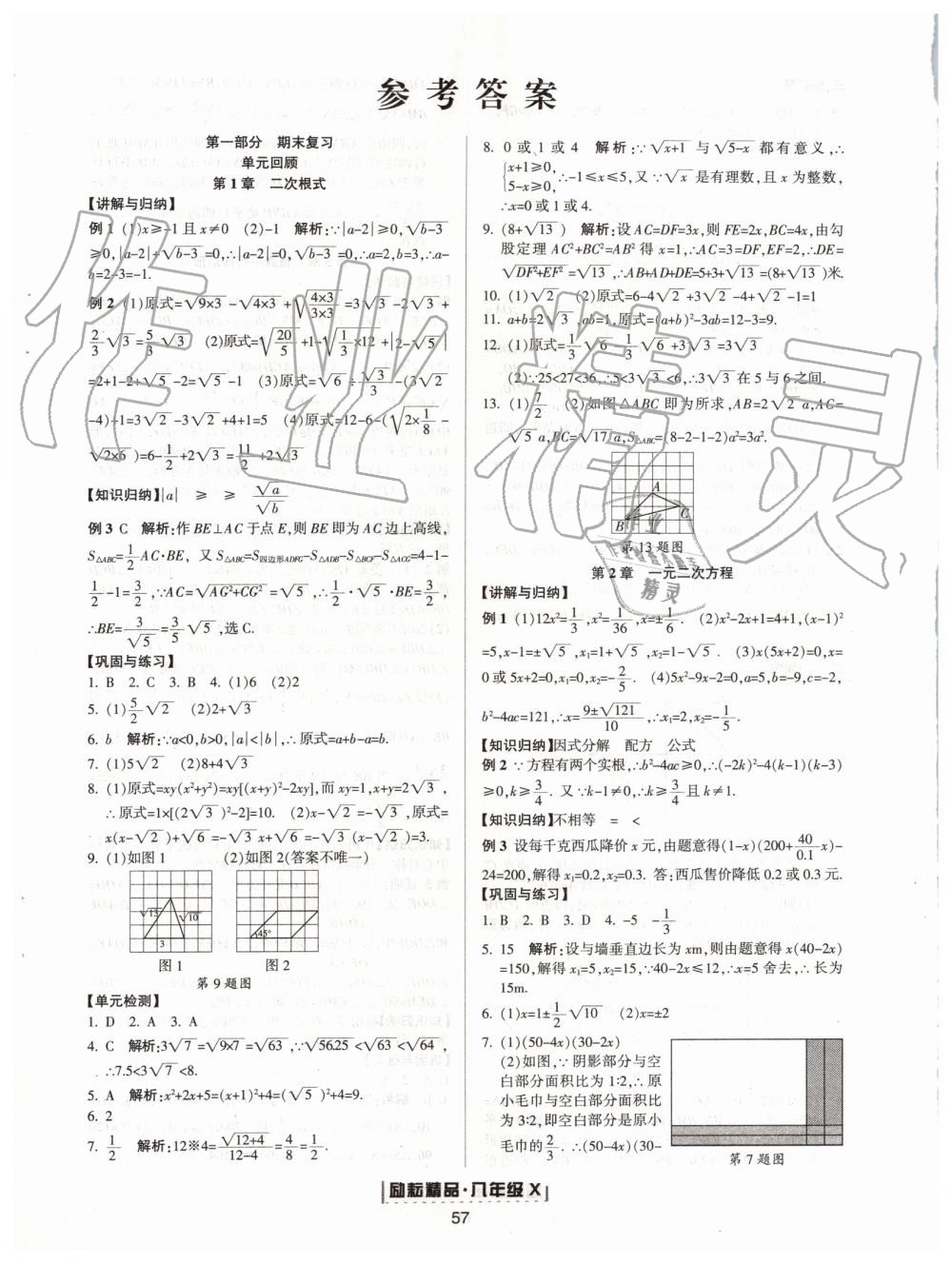 2019年勵(lì)耘書(shū)業(yè)浙江新期末八年級(jí)數(shù)學(xué)下冊(cè)浙教版 第1頁(yè)