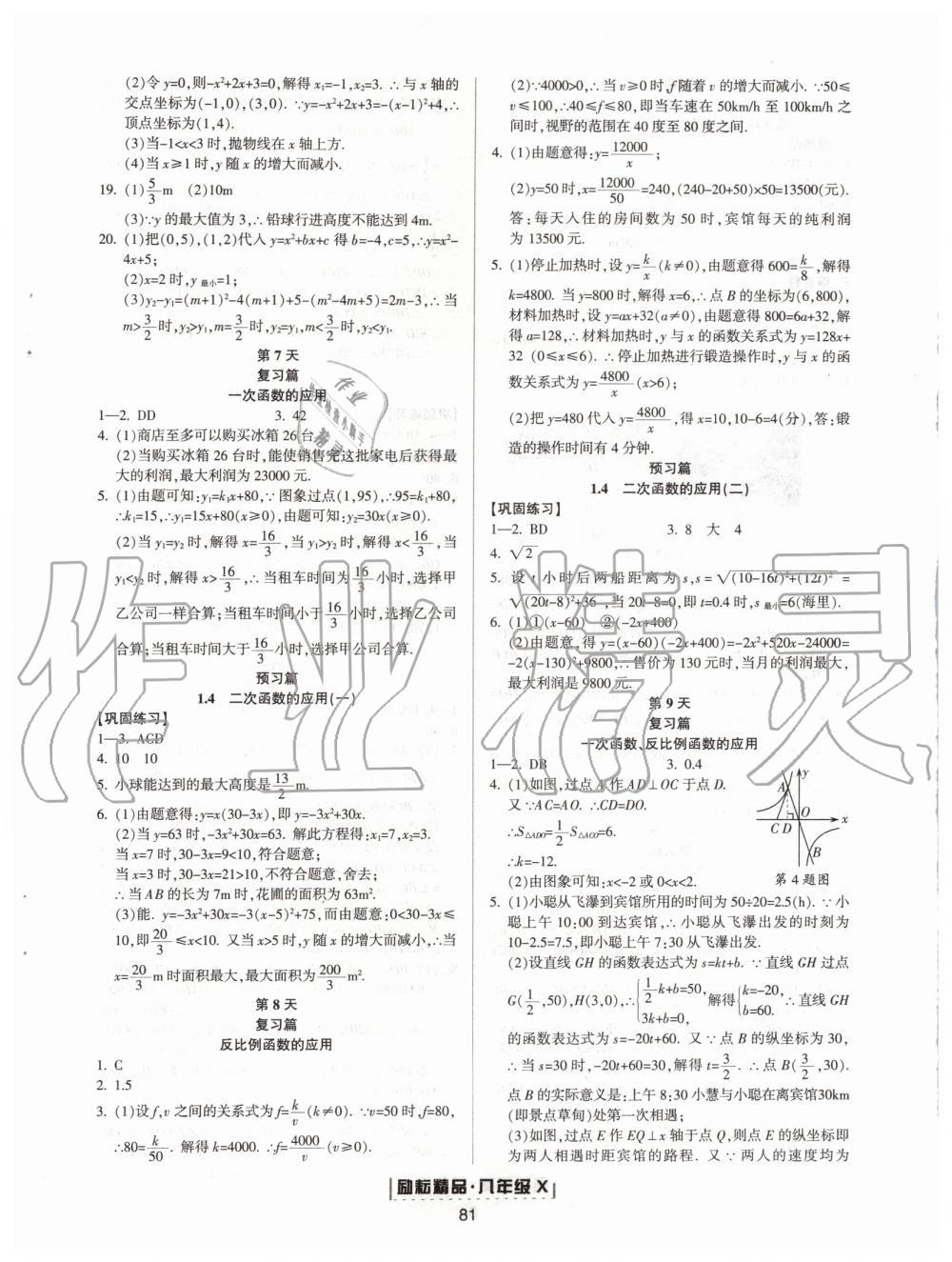 2019年勵耘書業(yè)浙江新期末八年級數(shù)學下冊浙教版 第25頁