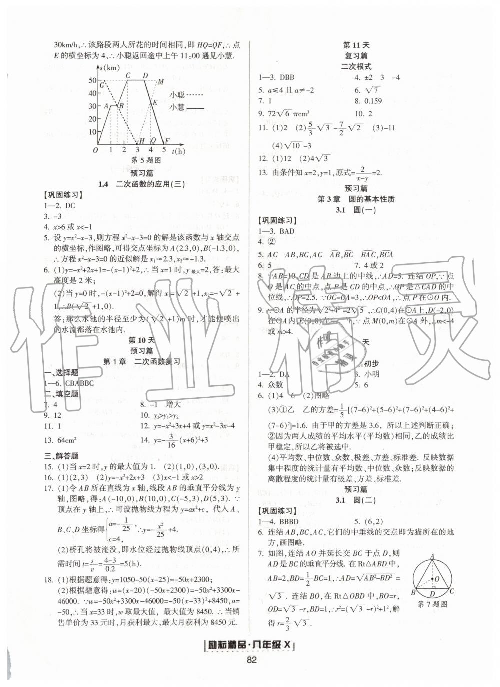 2019年励耘书业浙江新期末八年级数学下册浙教版 第26页