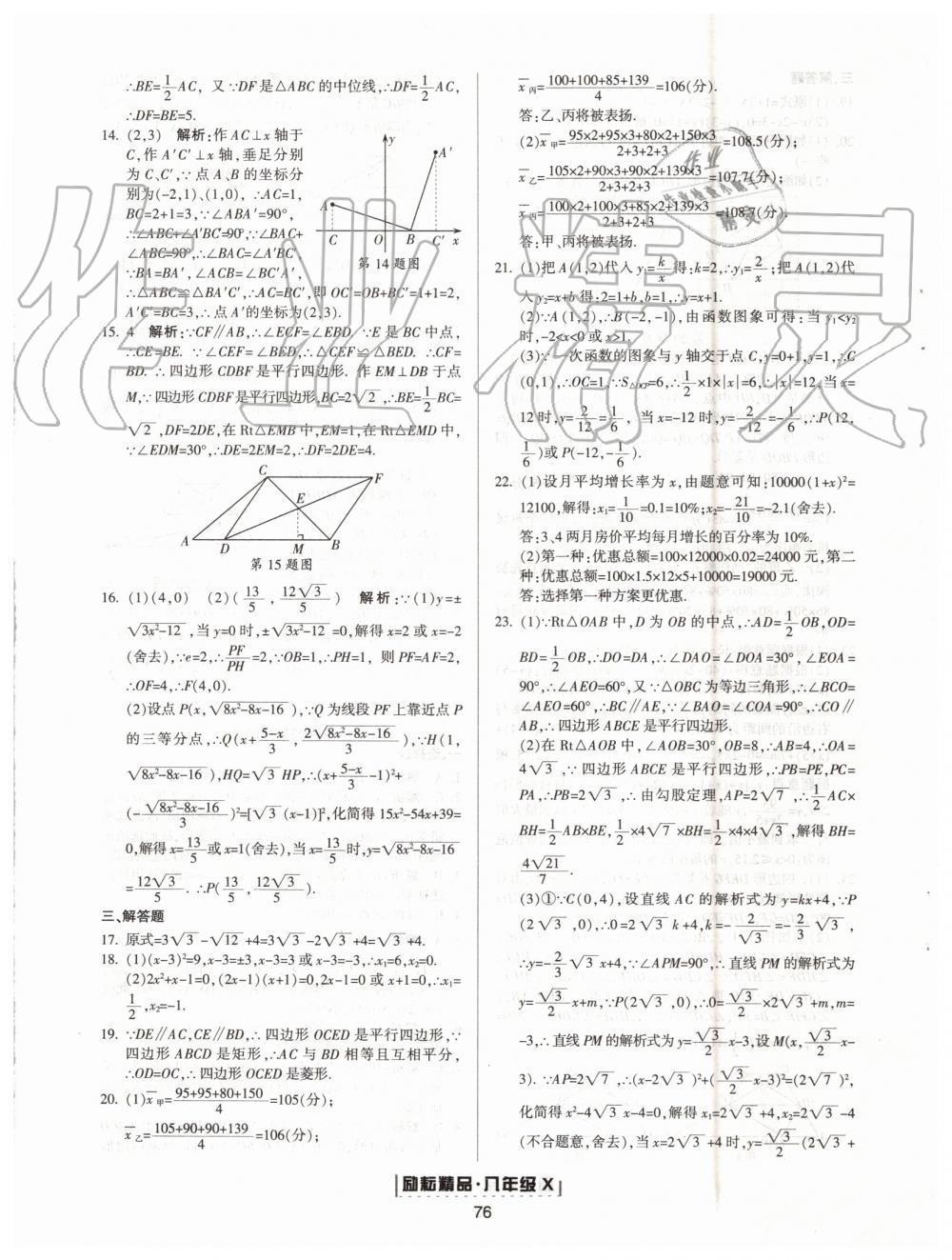 2019年励耘书业浙江新期末八年级数学下册浙教版 第20页