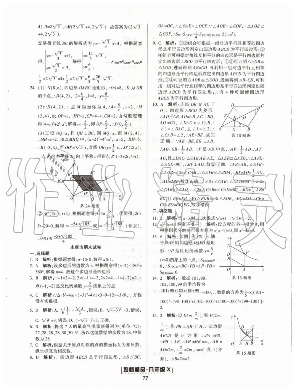 2019年励耘书业浙江新期末八年级数学下册浙教版 第21页