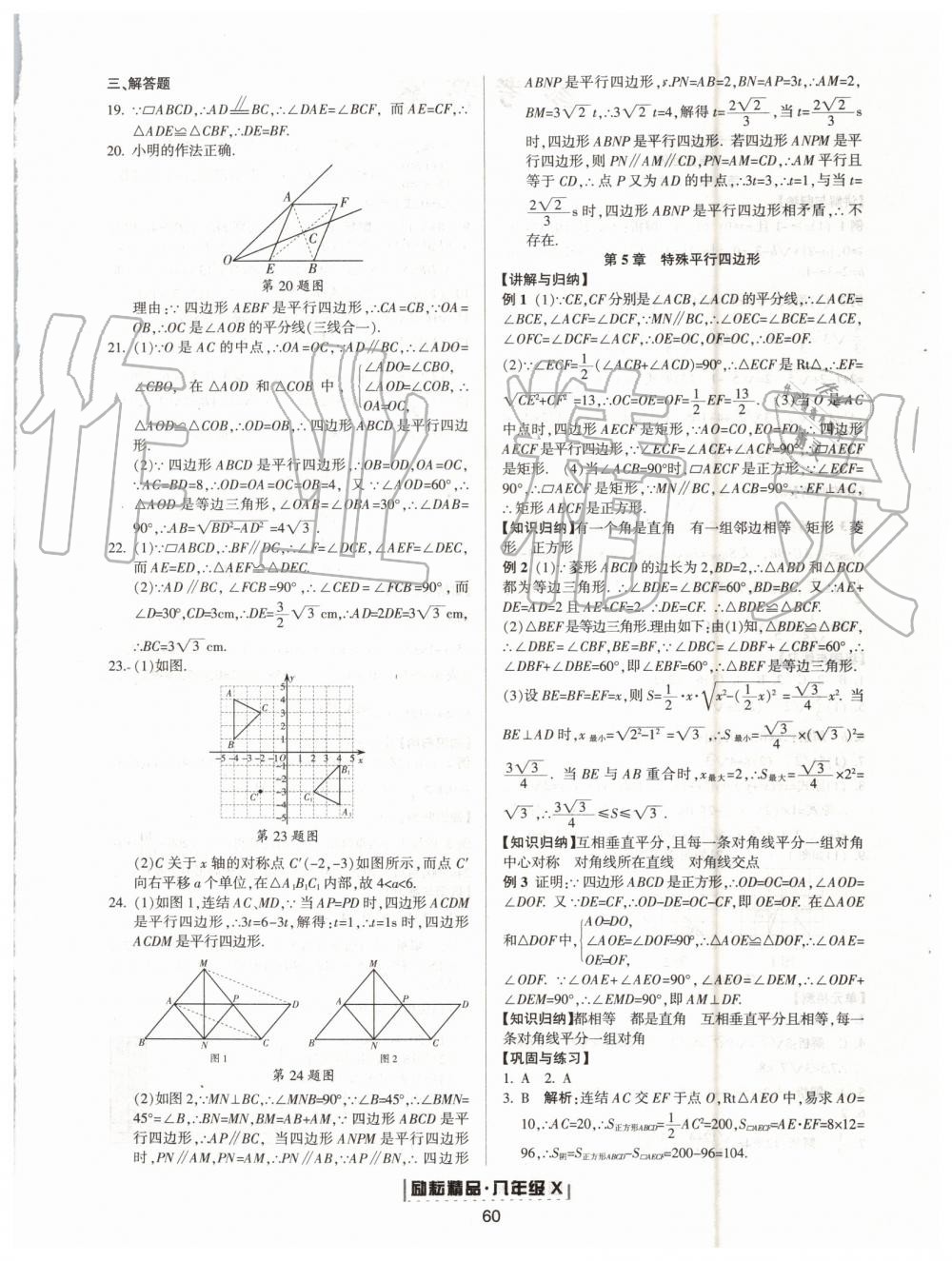 2019年勵(lì)耘書業(yè)浙江新期末八年級(jí)數(shù)學(xué)下冊(cè)浙教版 第4頁(yè)