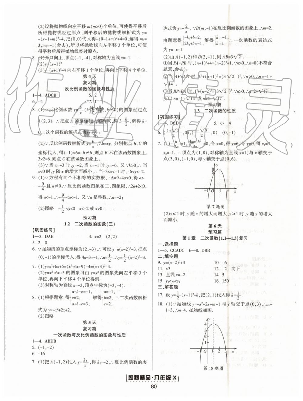 2019年勵耘書業(yè)浙江新期末八年級數(shù)學下冊浙教版 第24頁