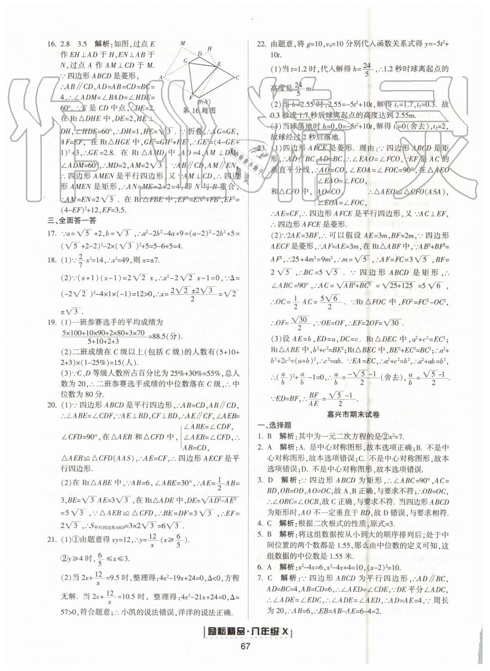 2019年励耘书业浙江新期末八年级数学下册浙教版 第11页