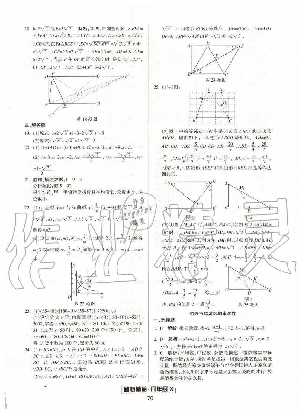 2019年励耘书业浙江新期末八年级数学下册浙教版 第14页