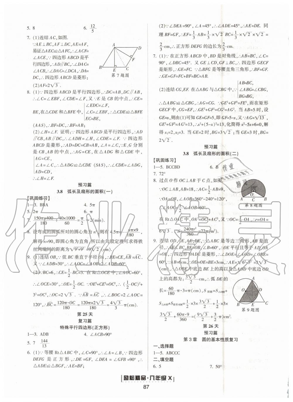 2019年励耘书业浙江新期末八年级数学下册浙教版 第31页