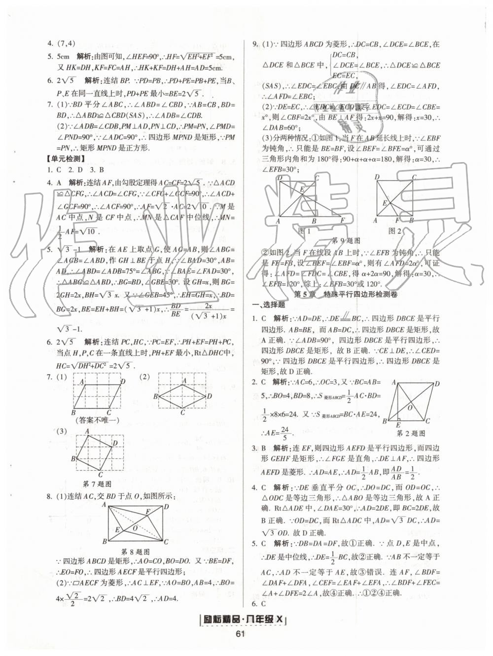 2019年励耘书业浙江新期末八年级数学下册浙教版 第5页