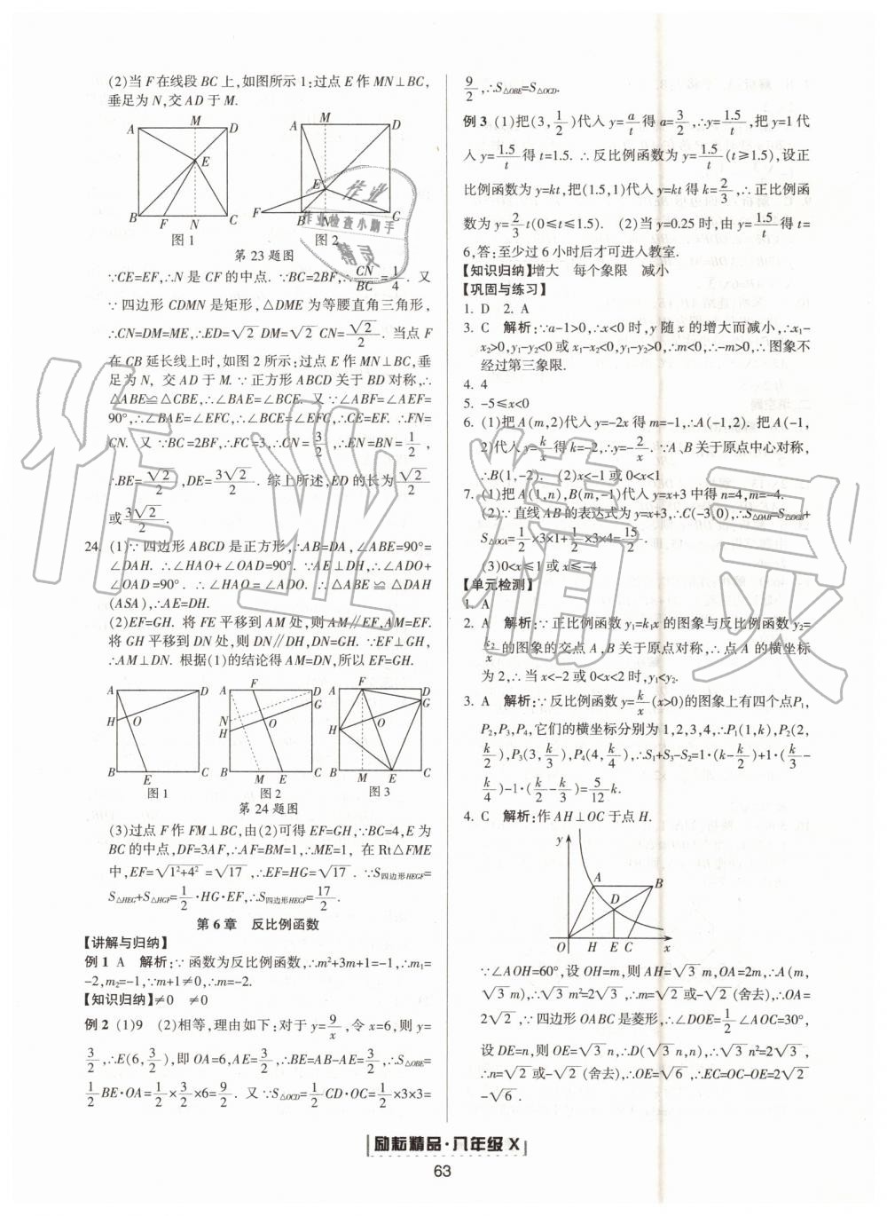 2019年励耘书业浙江新期末八年级数学下册浙教版 第7页