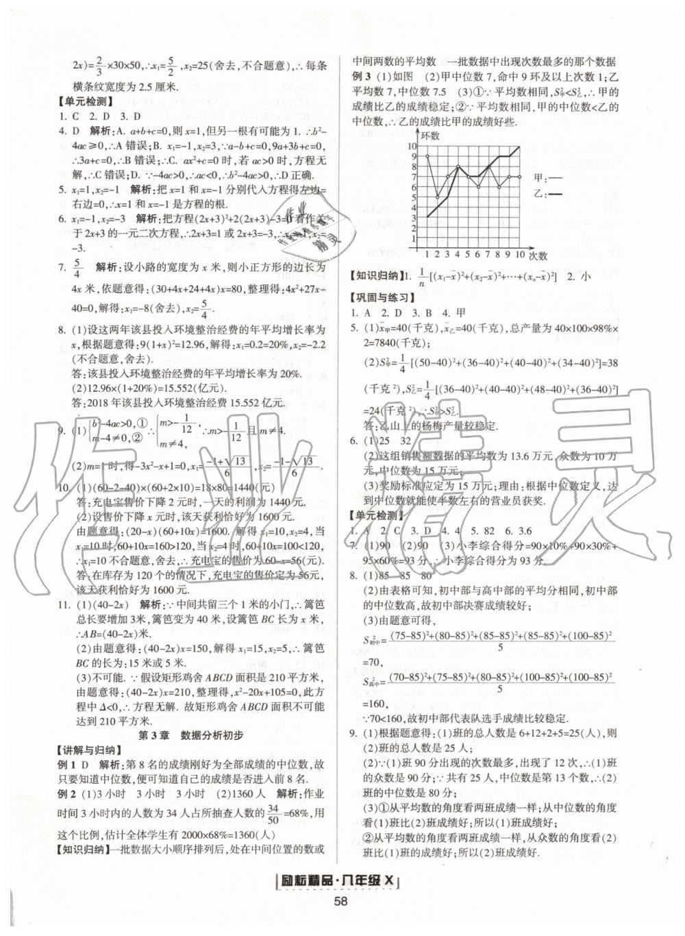 2019年勵耘書業(yè)浙江新期末八年級數(shù)學下冊浙教版 第2頁