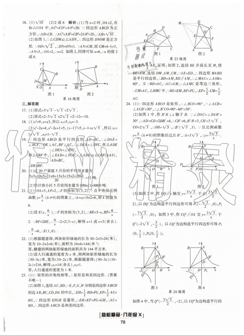 2019年励耘书业浙江新期末八年级数学下册浙教版 第22页