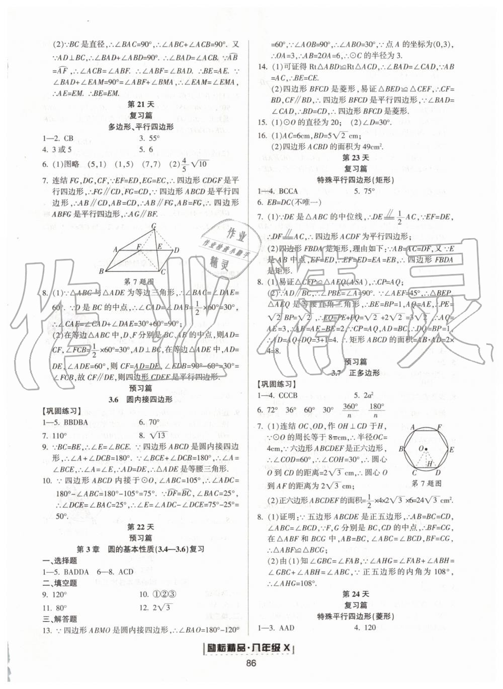 2019年励耘书业浙江新期末八年级数学下册浙教版 第30页