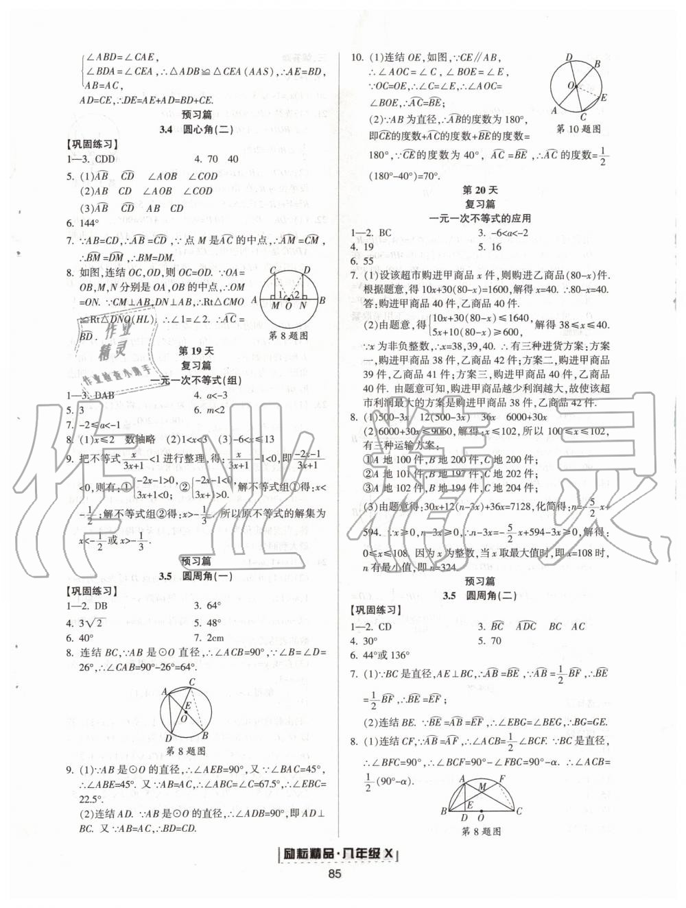 2019年勵(lì)耘書業(yè)浙江新期末八年級(jí)數(shù)學(xué)下冊(cè)浙教版 第29頁(yè)