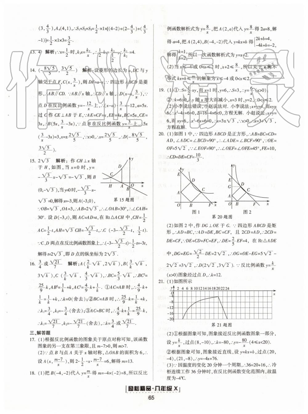 2019年勵(lì)耘書(shū)業(yè)浙江新期末八年級(jí)數(shù)學(xué)下冊(cè)浙教版 第9頁(yè)