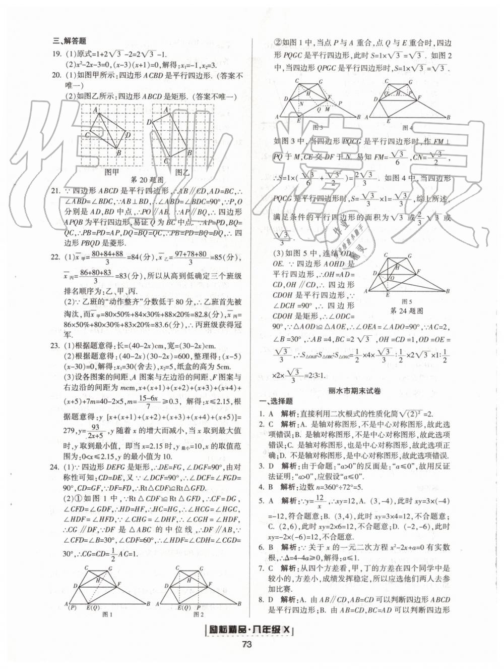 2019年励耘书业浙江新期末八年级数学下册浙教版 第17页