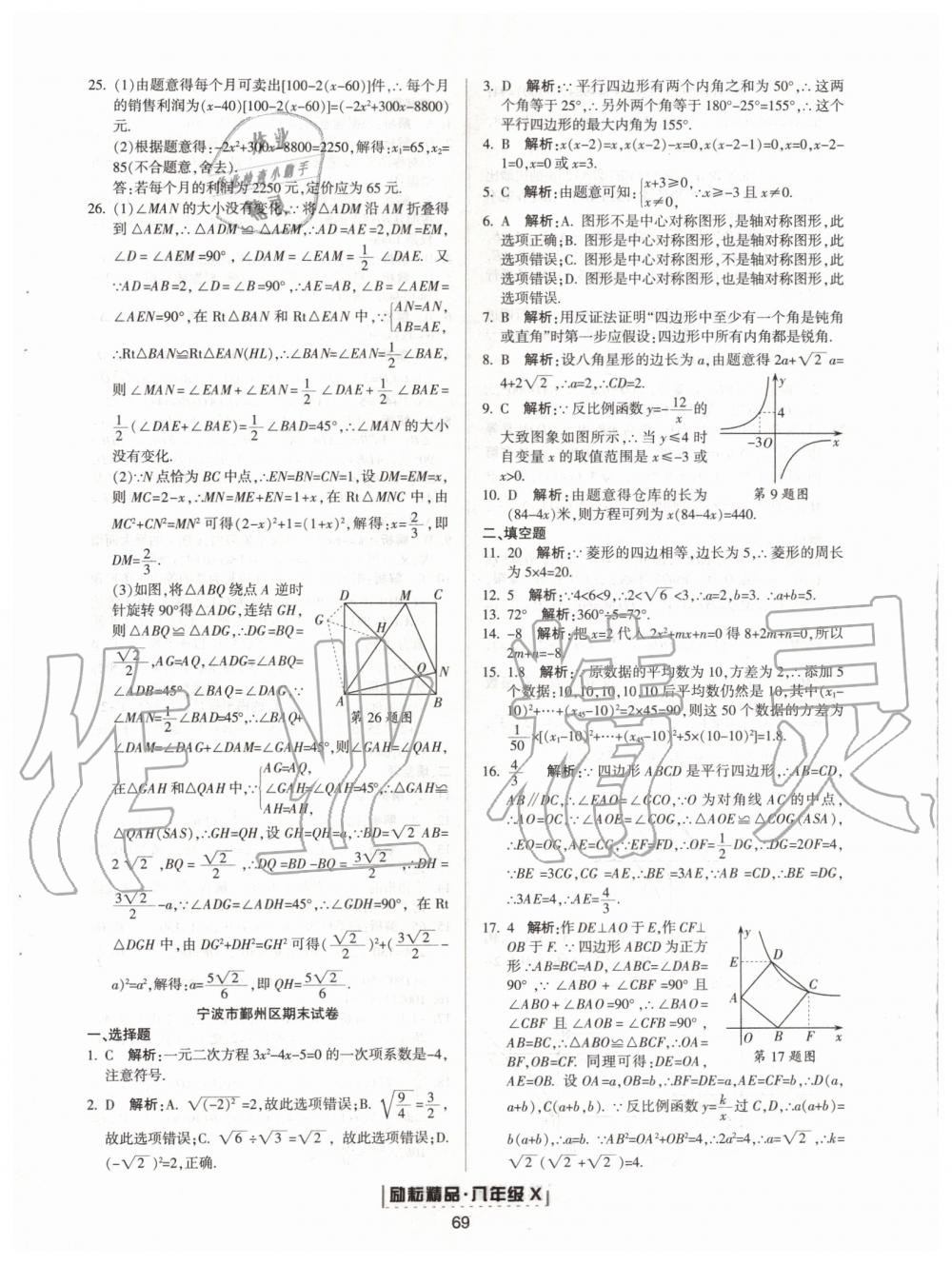 2019年勵(lì)耘書業(yè)浙江新期末八年級(jí)數(shù)學(xué)下冊(cè)浙教版 第13頁