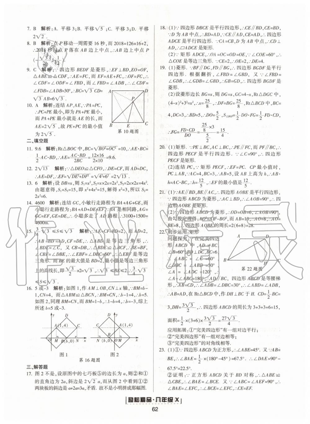 2019年勵耘書業(yè)浙江新期末八年級數(shù)學(xué)下冊浙教版 第6頁