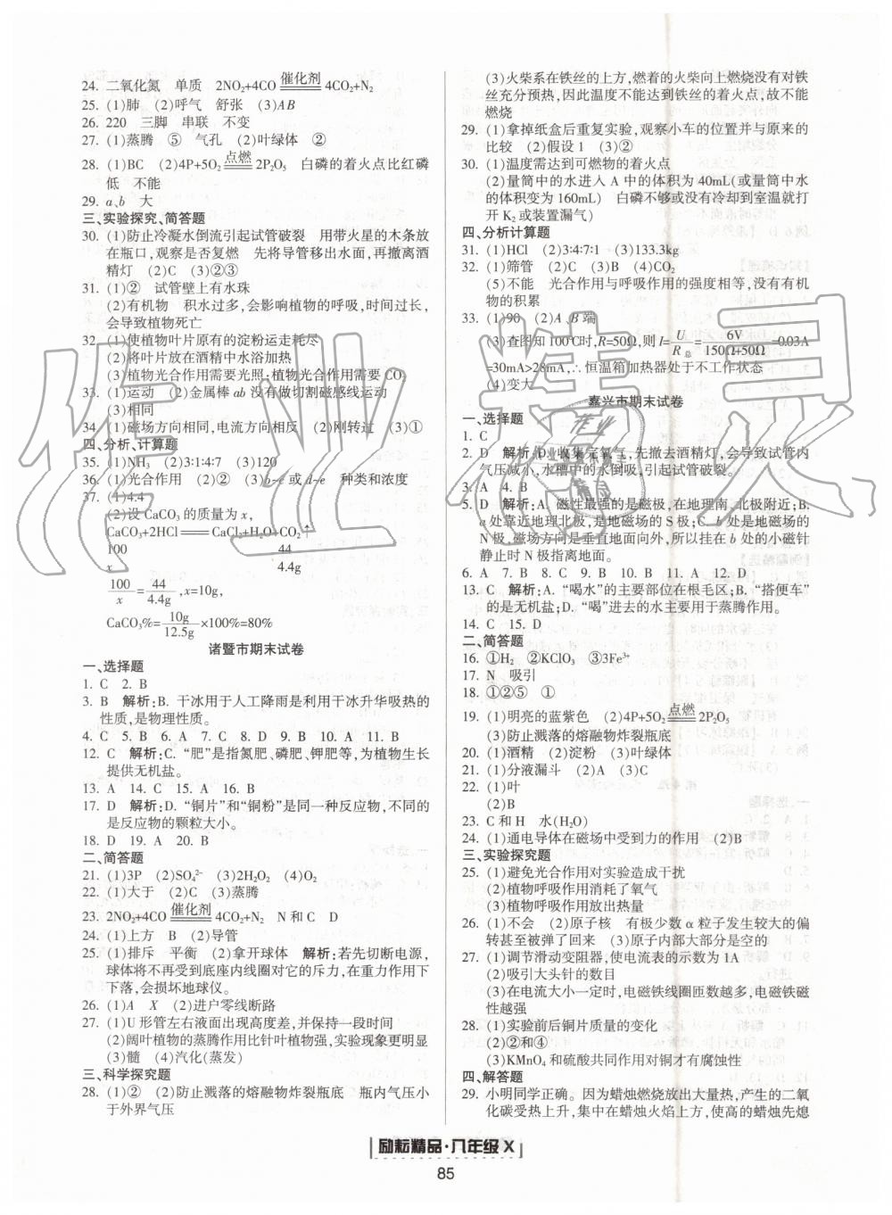 2019年勵耘書業(yè)浙江新期末八年級科學(xué)下冊浙教版 第7頁