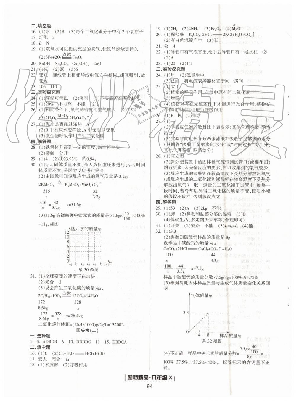 2019年勵耘書業(yè)浙江新期末八年級科學(xué)下冊浙教版 第16頁