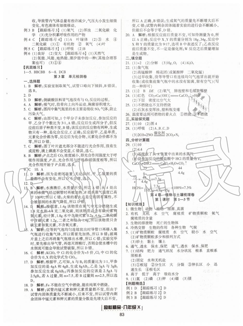 2019年勵耘書業(yè)浙江新期末八年級科學(xué)下冊浙教版 第5頁