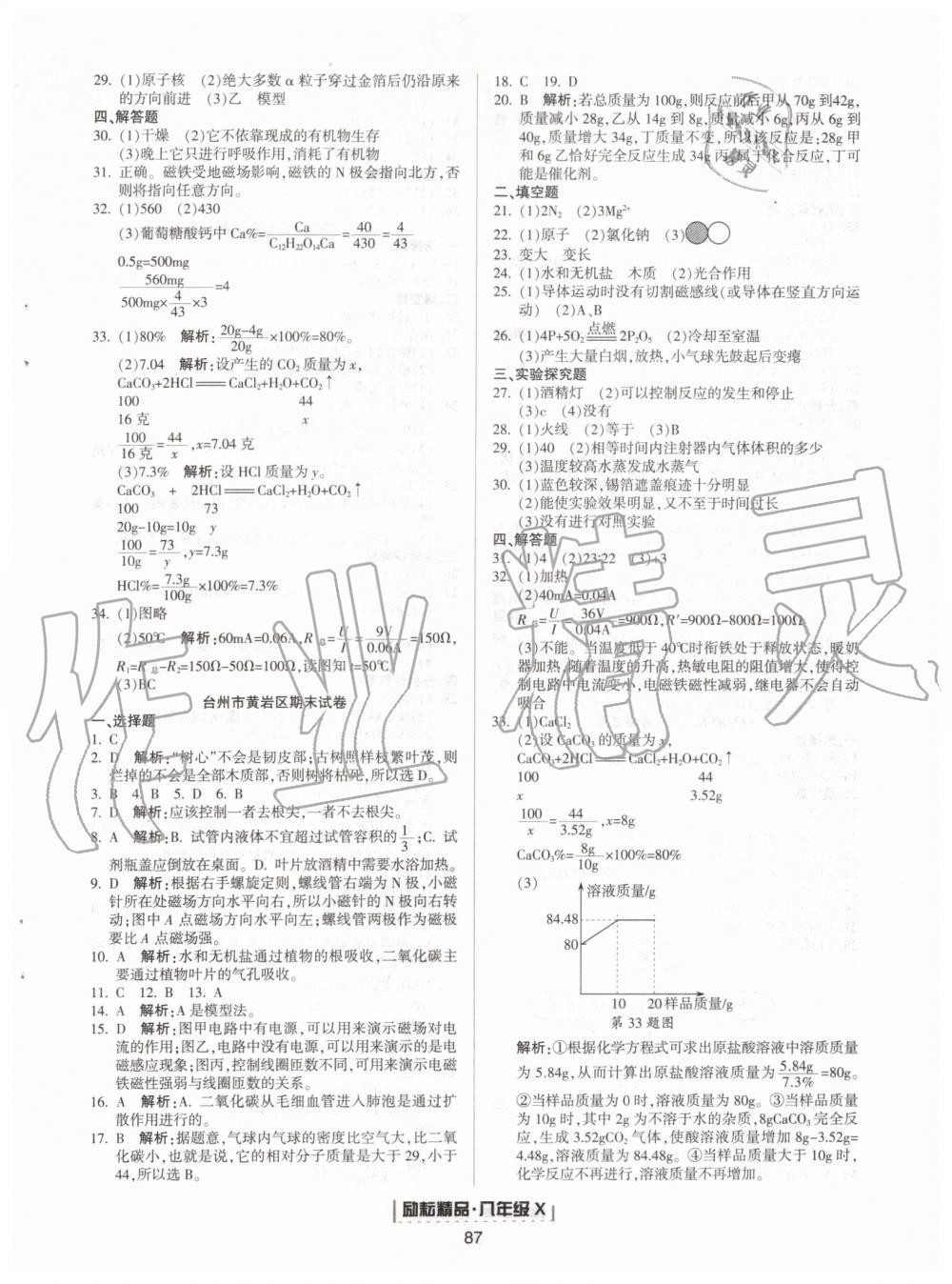 2019年勵(lì)耘書業(yè)浙江新期末八年級(jí)科學(xué)下冊(cè)浙教版 第9頁