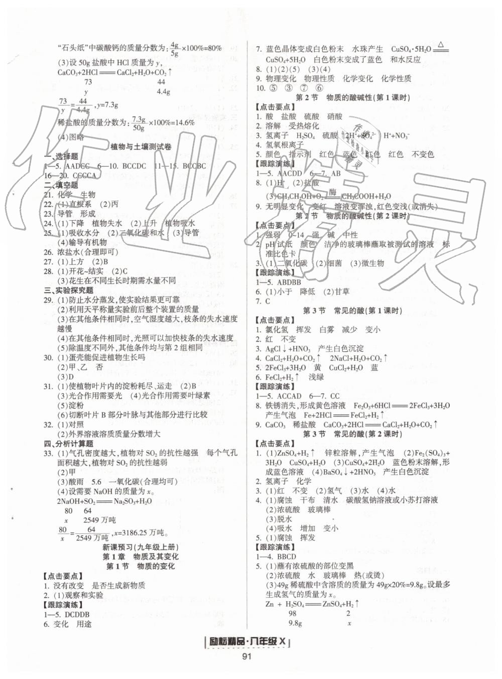 2019年勵耘書業(yè)浙江新期末八年級科學下冊浙教版 第13頁