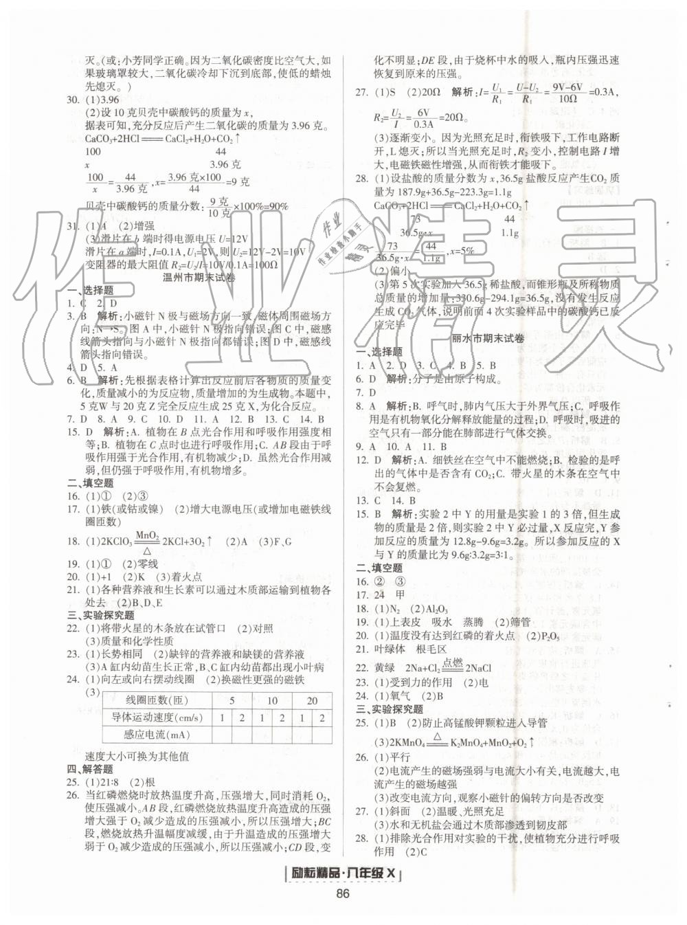 2019年勵(lì)耘書業(yè)浙江新期末八年級(jí)科學(xué)下冊(cè)浙教版 第8頁