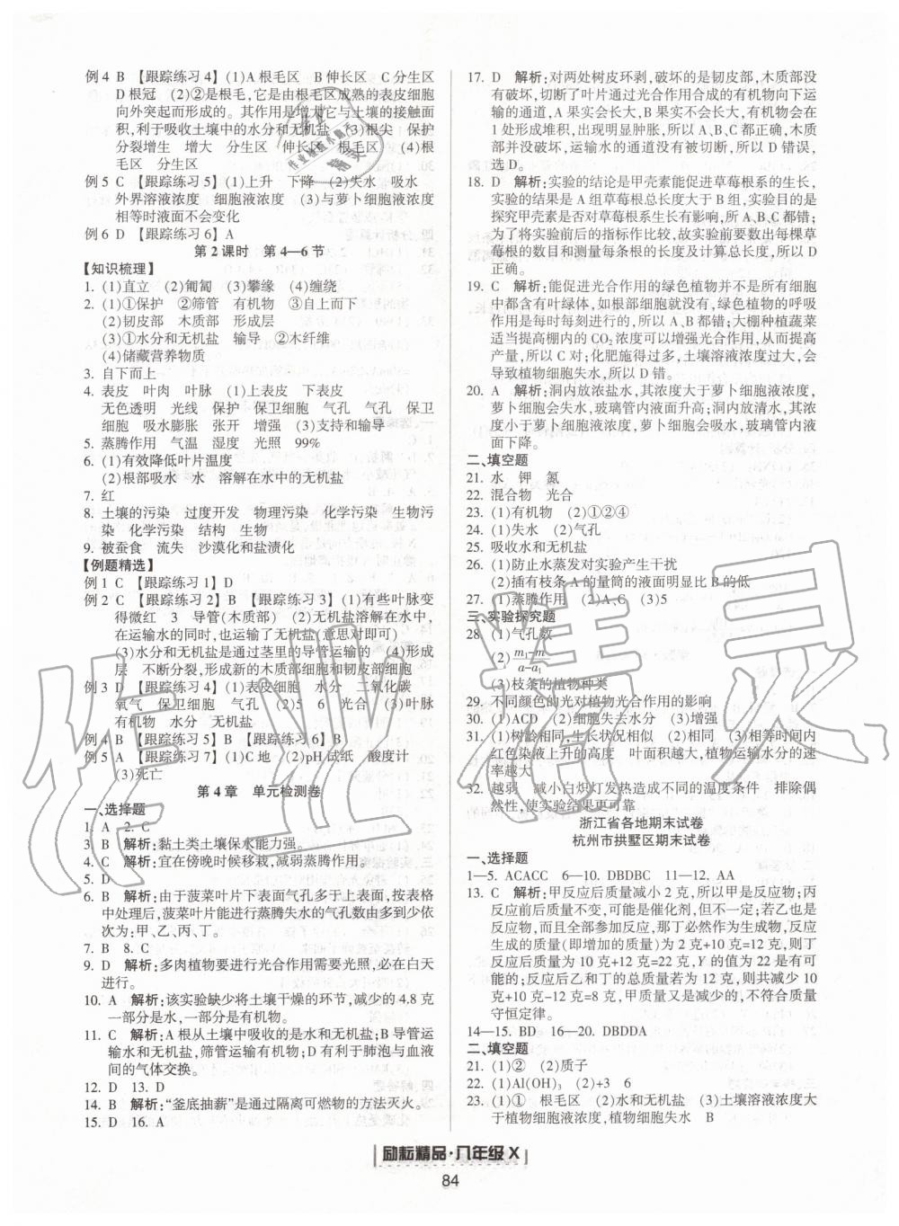 2019年勵耘書業(yè)浙江新期末八年級科學(xué)下冊浙教版 第6頁