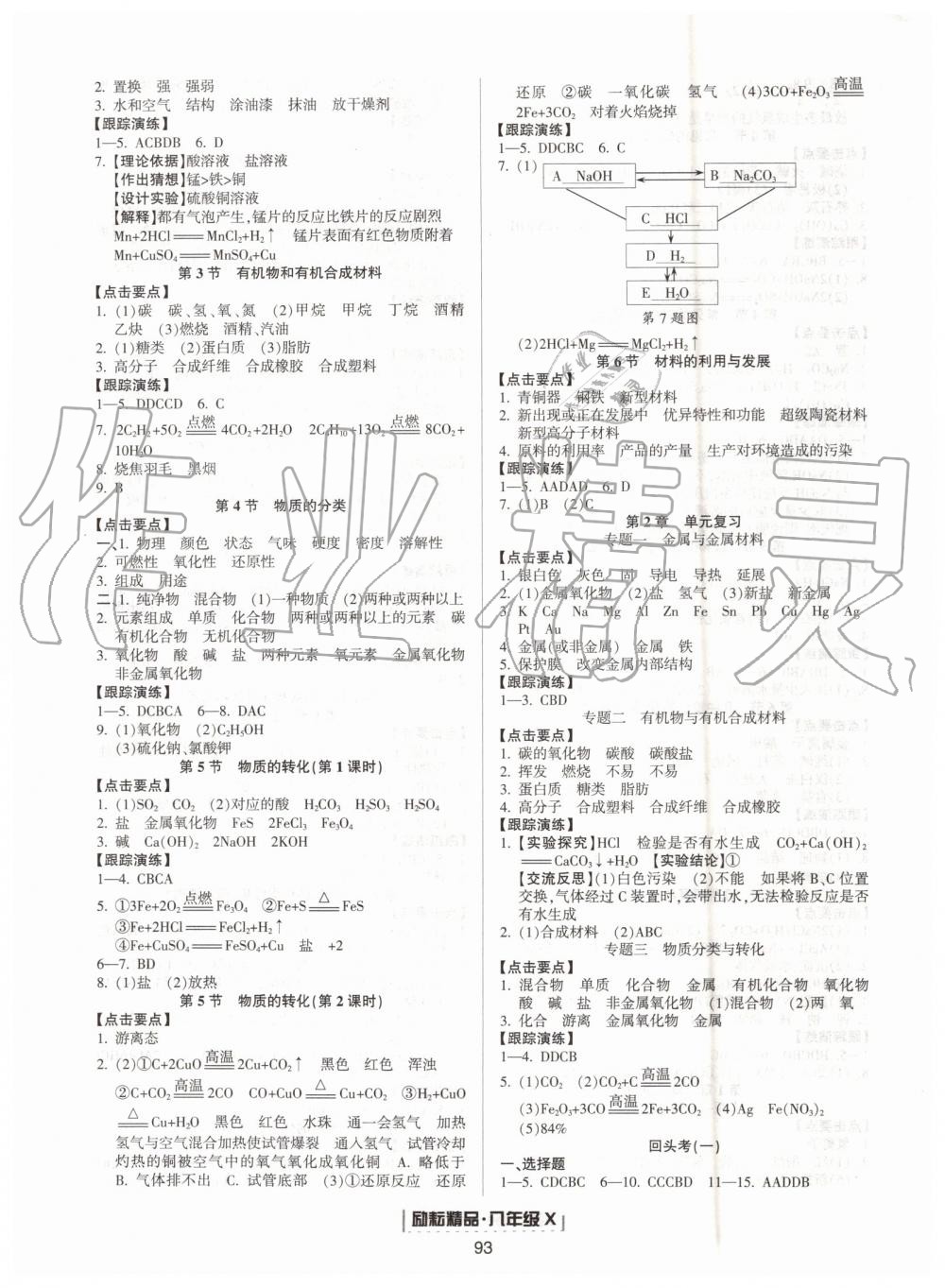 2019年勵(lì)耘書業(yè)浙江新期末八年級(jí)科學(xué)下冊(cè)浙教版 第15頁(yè)