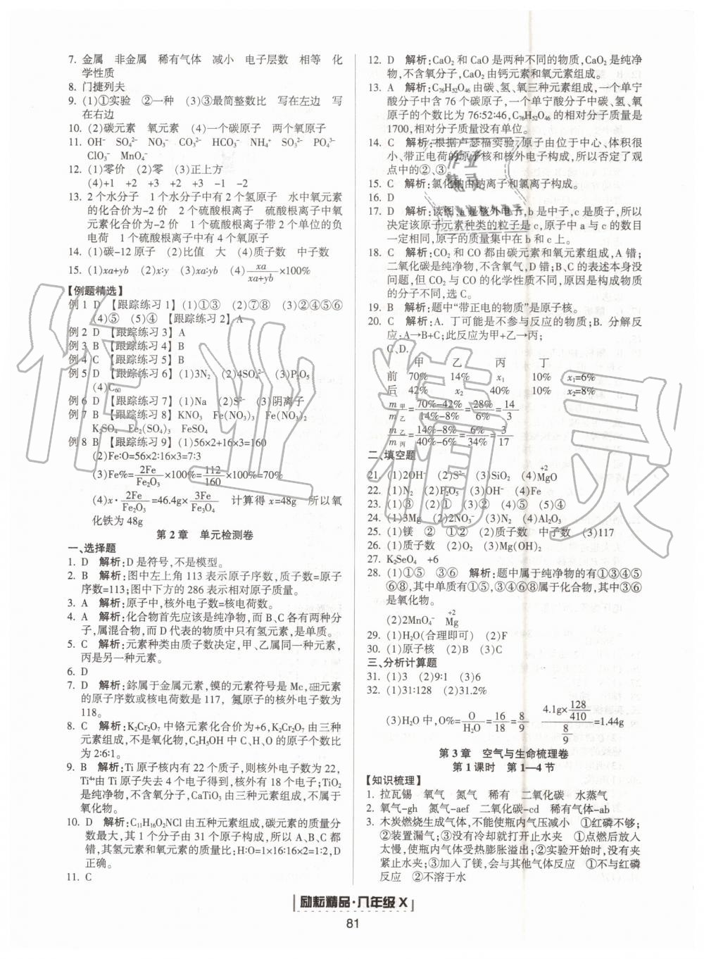 2019年勵耘書業(yè)浙江新期末八年級科學(xué)下冊浙教版 第3頁