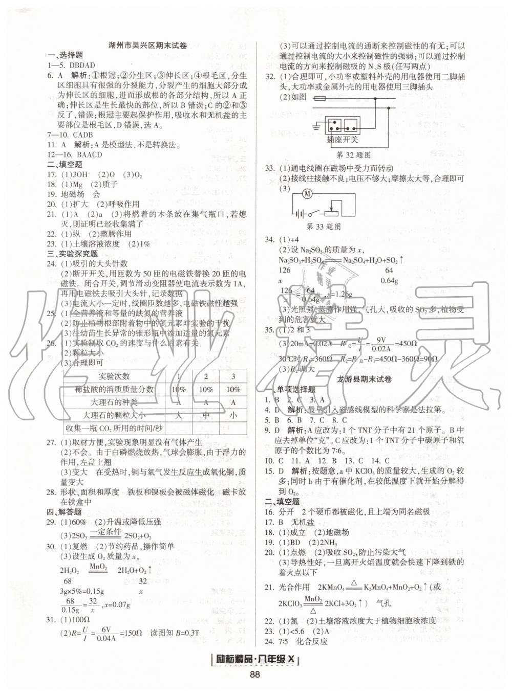 2019年勵(lì)耘書業(yè)浙江新期末八年級(jí)科學(xué)下冊(cè)浙教版 第10頁(yè)