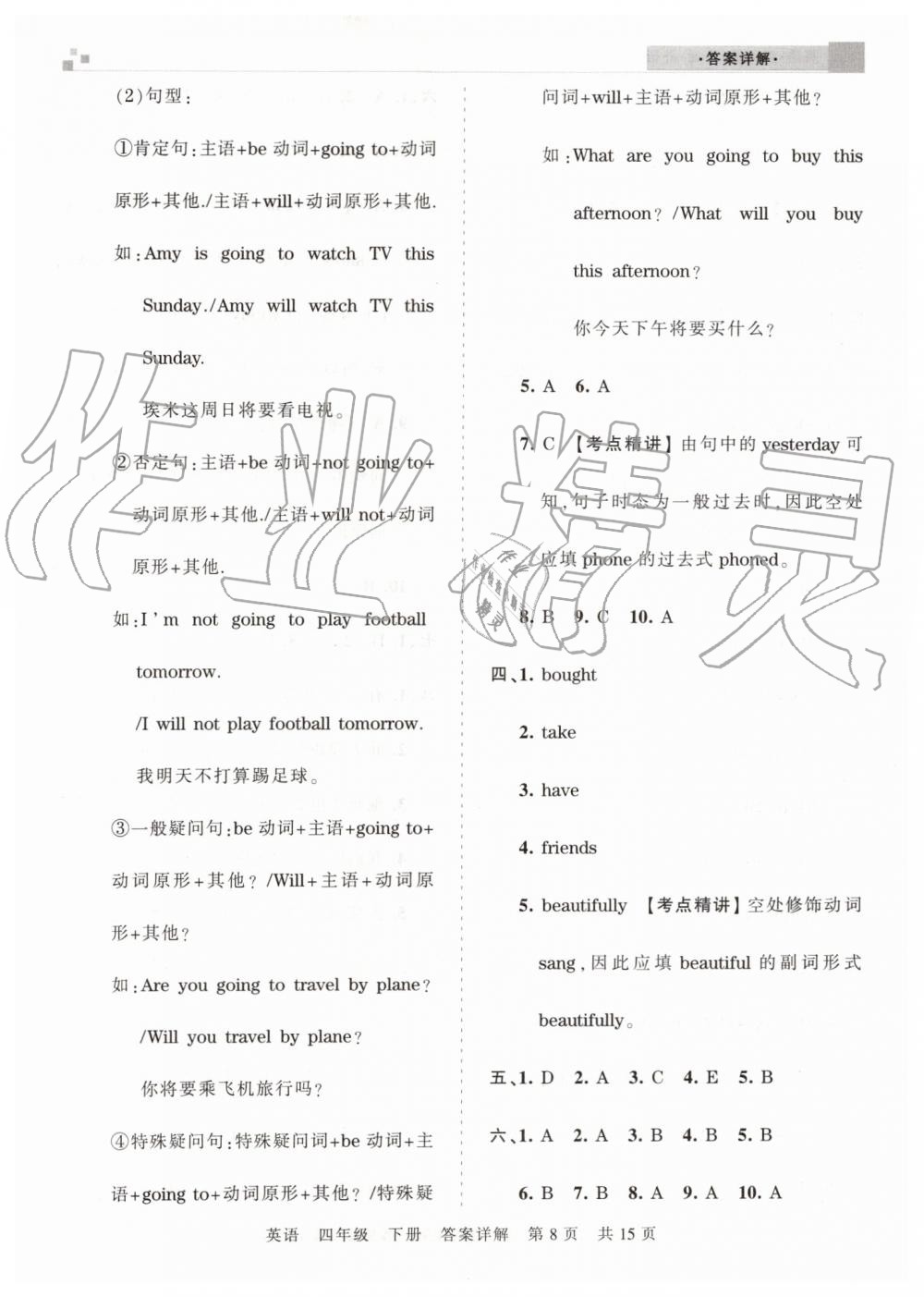 2019年王朝霞洛陽各地期末試卷精選四年級英語下冊外研版 第8頁