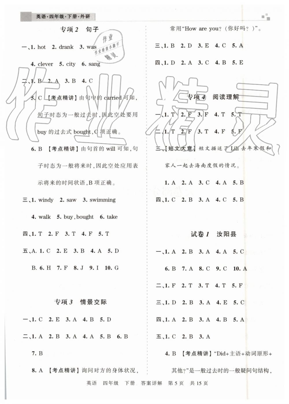 2019年王朝霞洛陽各地期末試卷精選四年級英語下冊外研版 第5頁