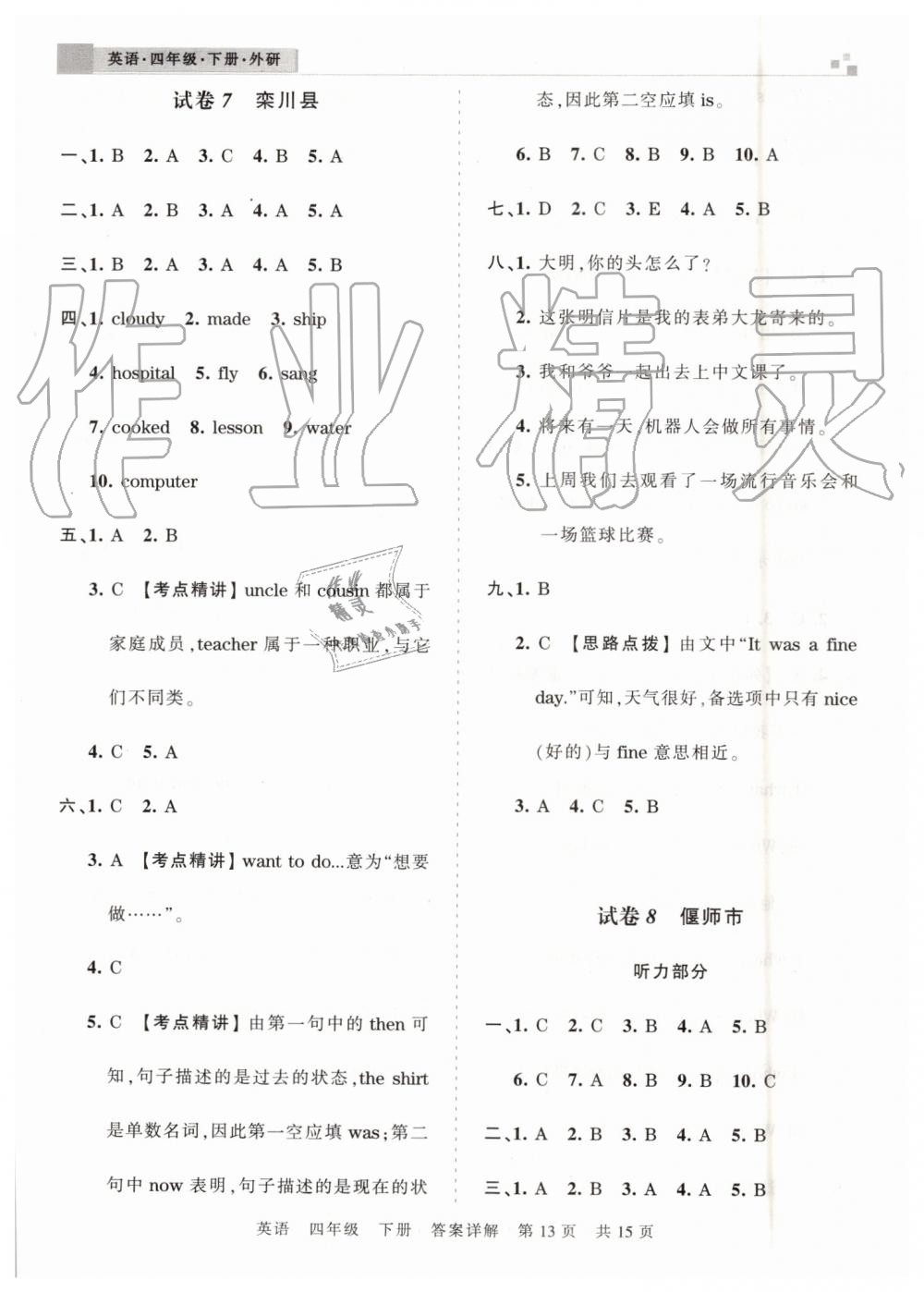 2019年王朝霞洛陽各地期末試卷精選四年級(jí)英語下冊外研版 第13頁