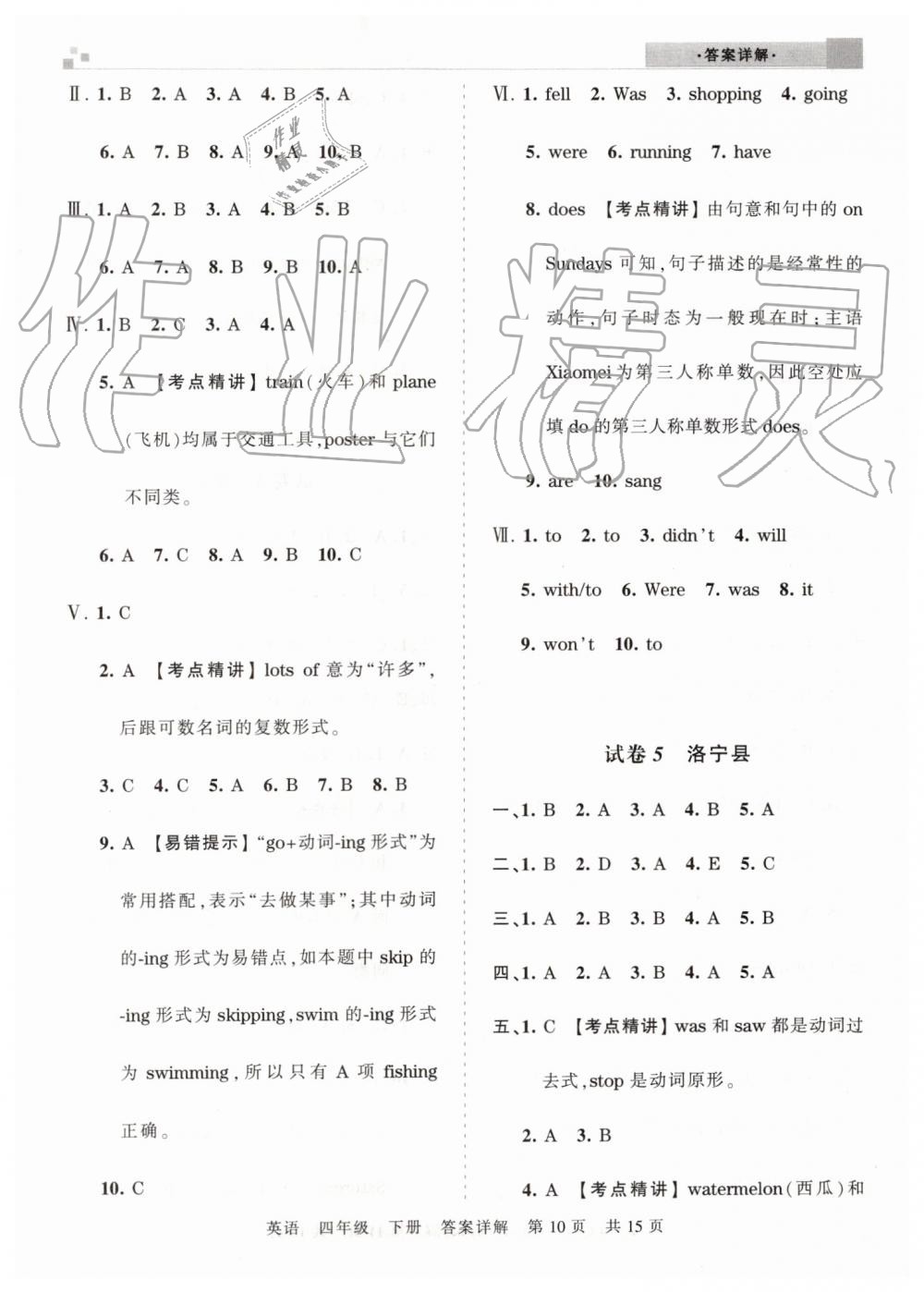 2019年王朝霞洛陽各地期末試卷精選四年級(jí)英語下冊(cè)外研版 第10頁