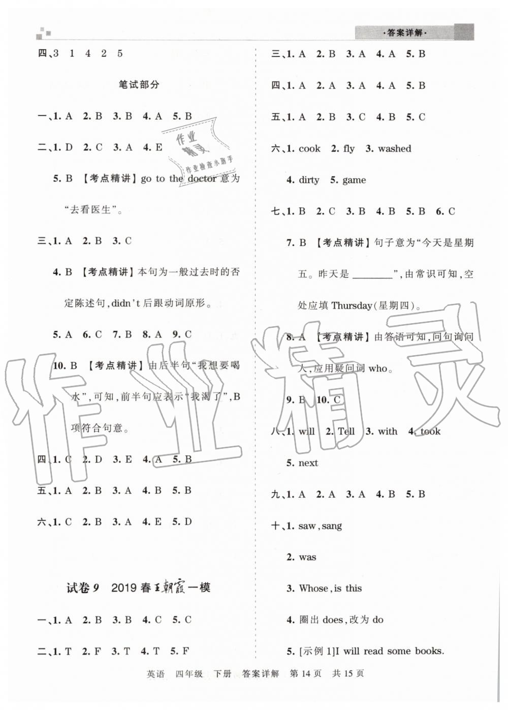 2019年王朝霞洛陽各地期末試卷精選四年級英語下冊外研版 第14頁